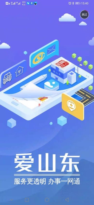 邹城市人民政府不动产登记信息自助查询操作指南